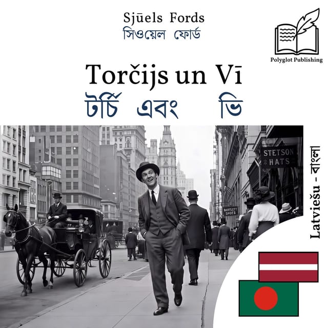 টর্চি এবং ভি