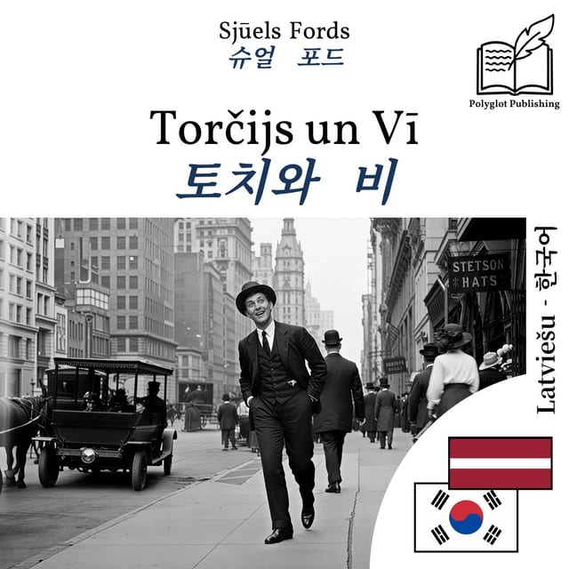 토치와 비