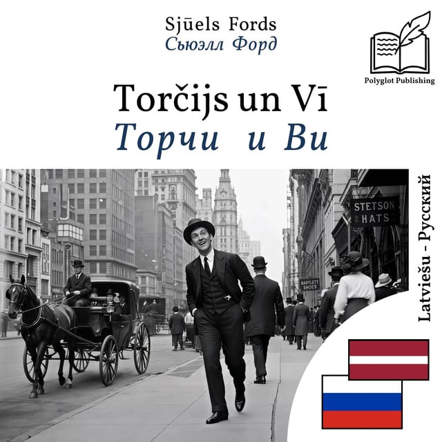 Торчи и Ви