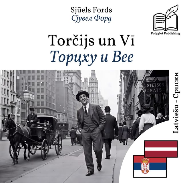 Торцхy и Вее