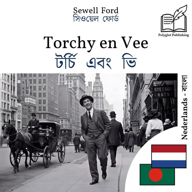 টর্চি এবং ভি