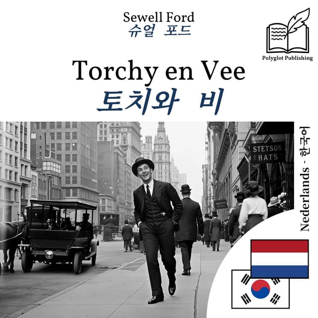 토치와 비