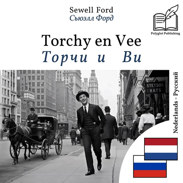 Торчи и Ви