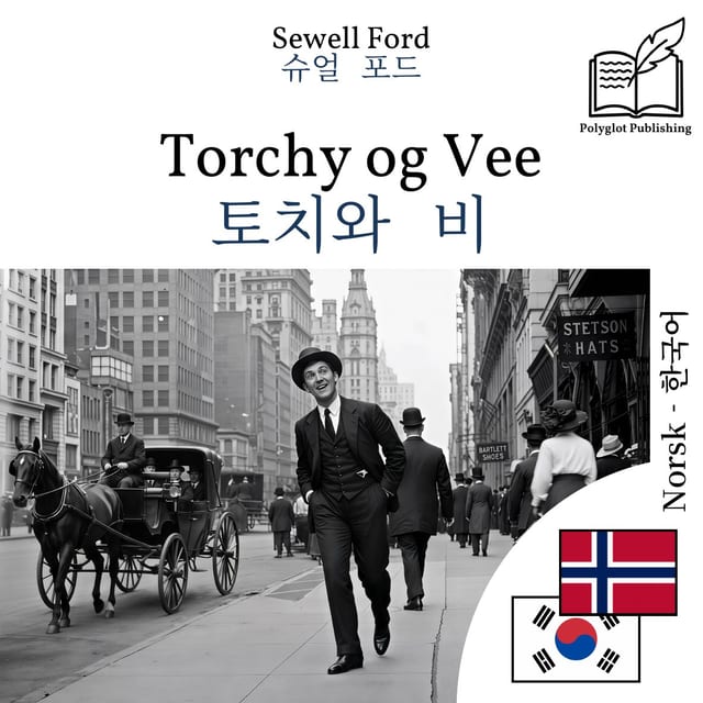 토치와 비