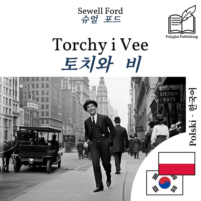 토치와 비