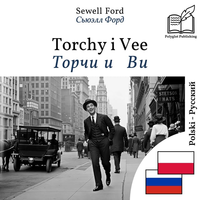 Торчи и Ви