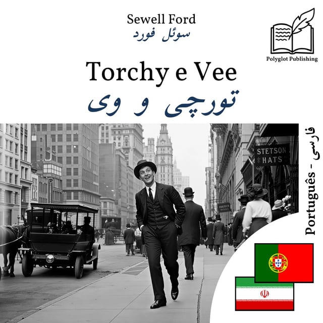 تورچی و وی