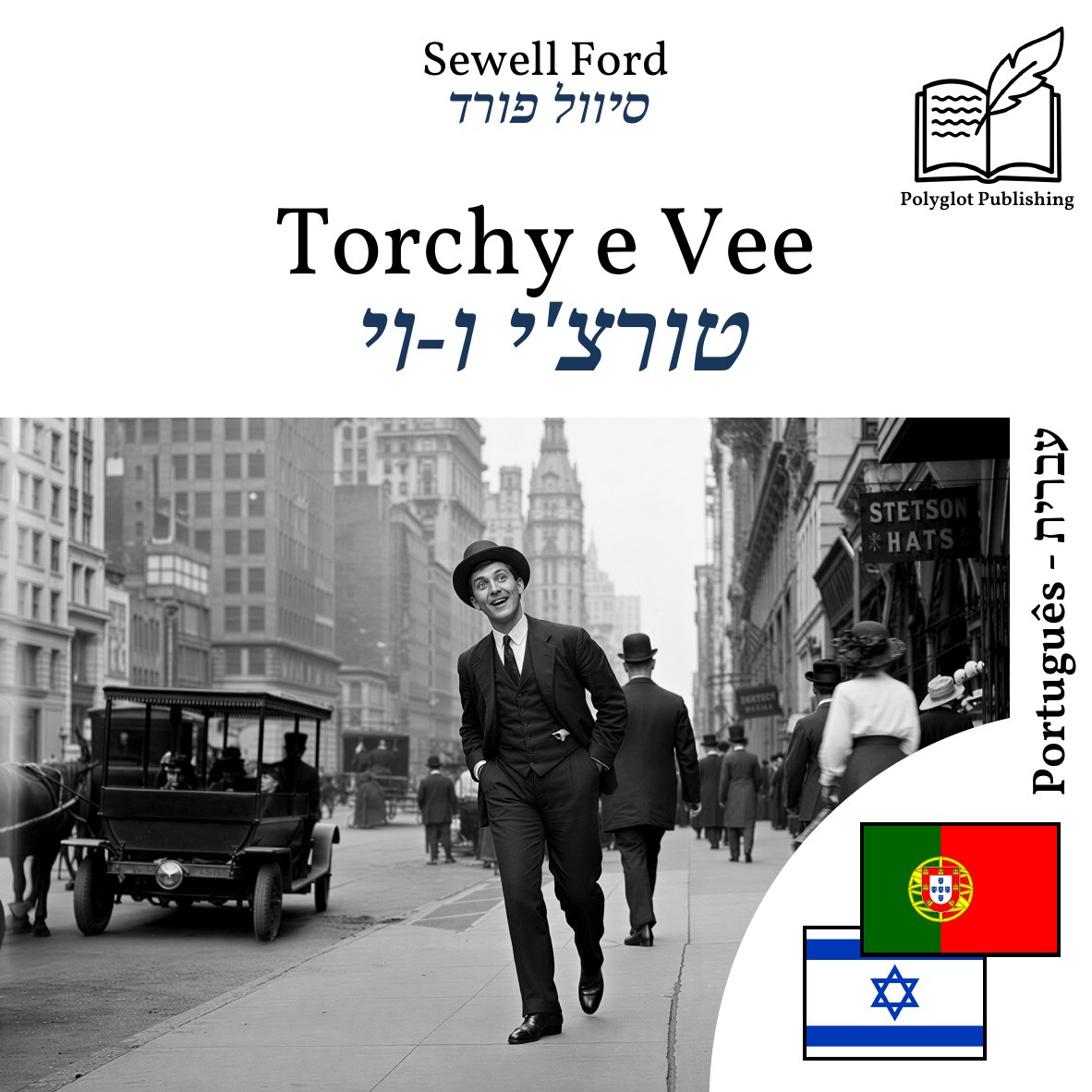 טורצ'י ו-וי