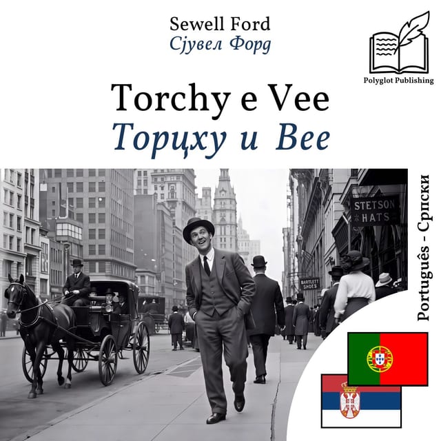 Торцхy и Вее