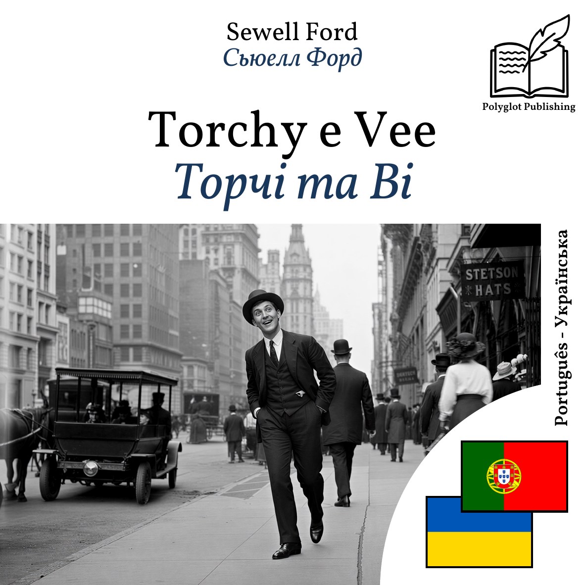 Торчі та Ві
