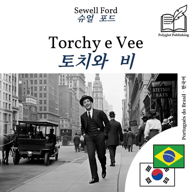 토치와 비