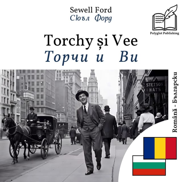 Торчи и Ви