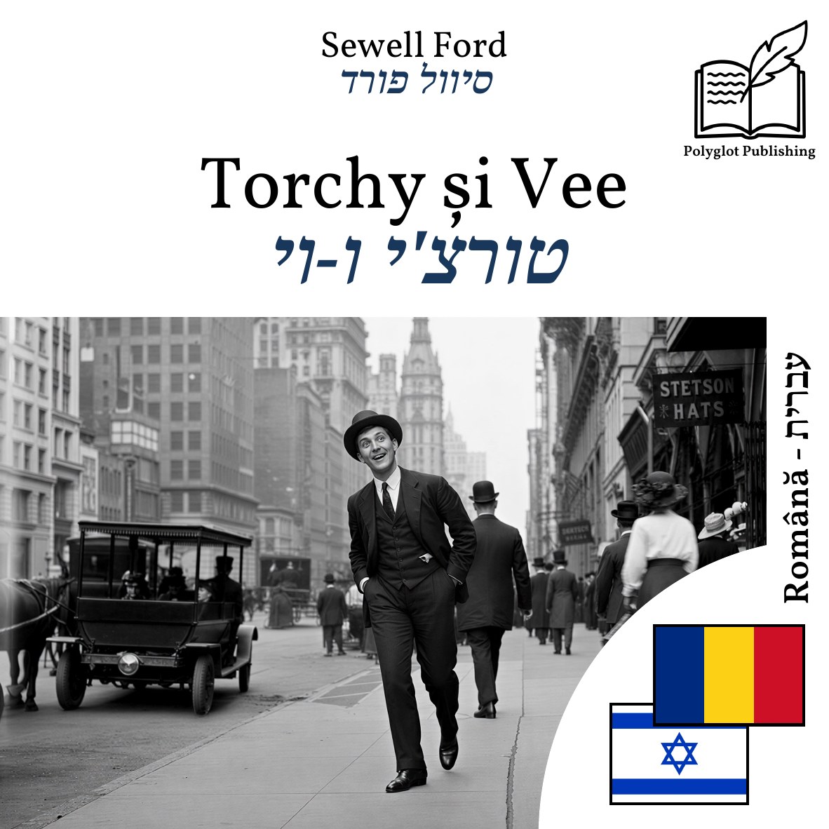 טורצ'י ו-וי