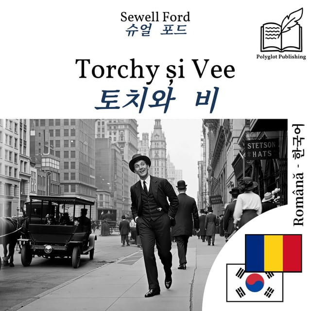 토치와 비