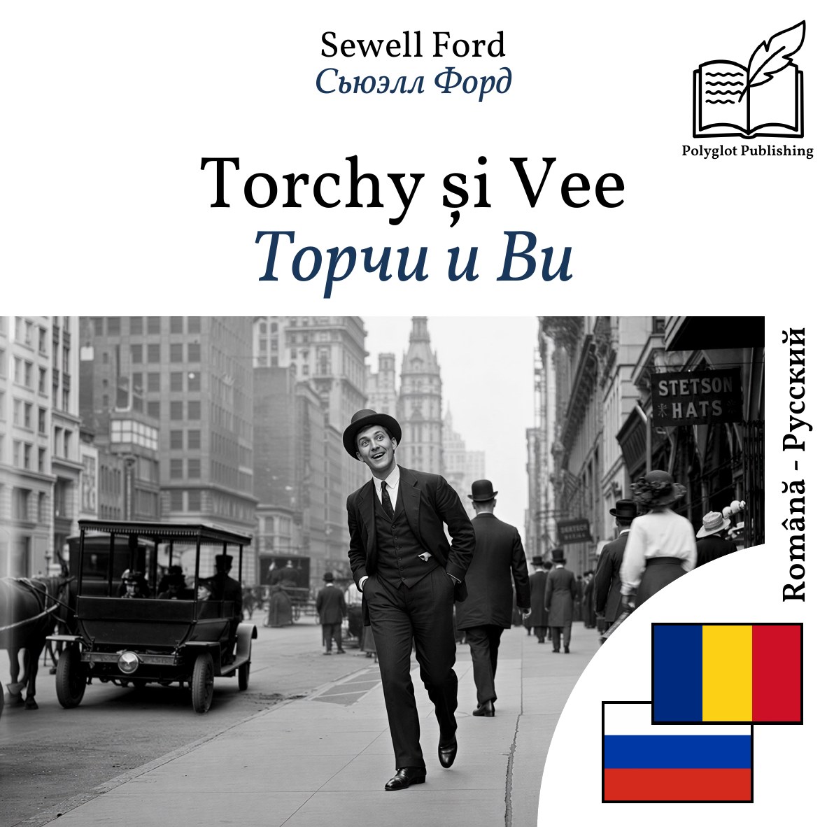 Торчи и Ви