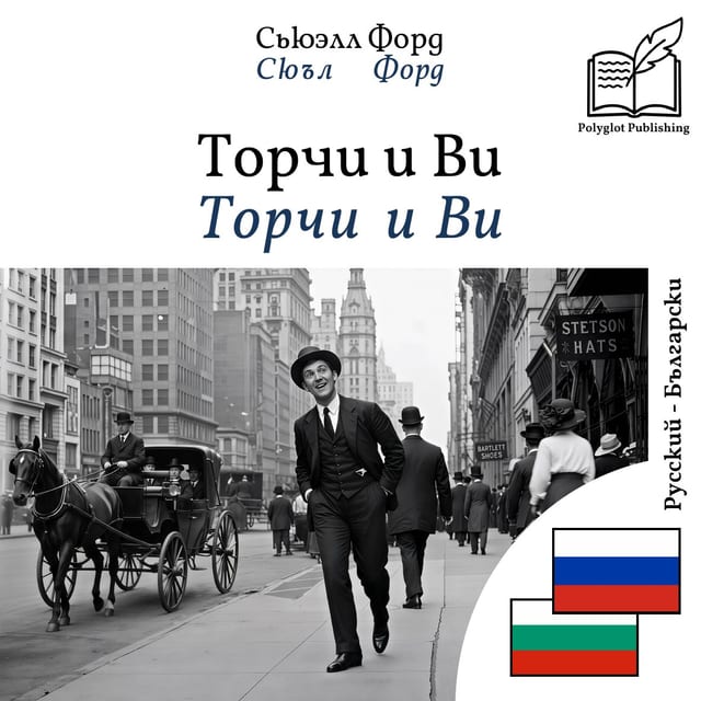Торчи и Ви