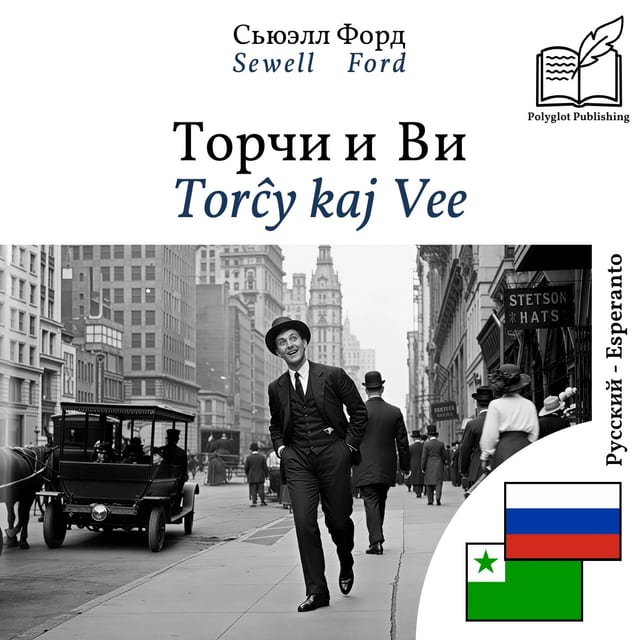 Torĉy kaj Vee