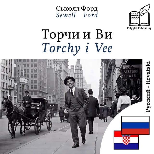 Torchy i Vee