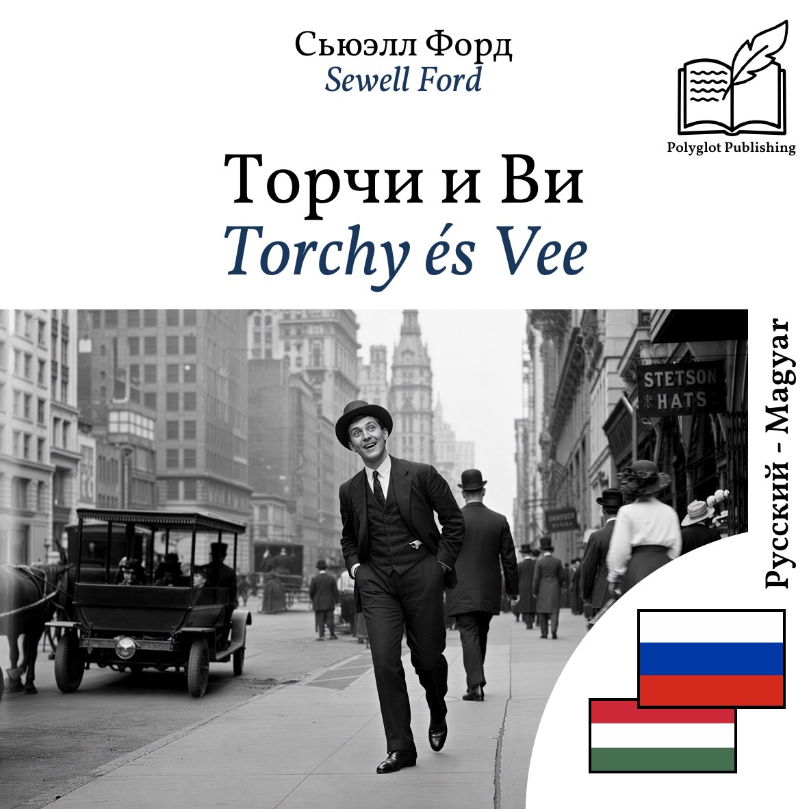 Torchy és Vee