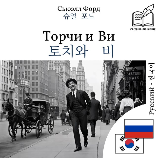 토치와 비