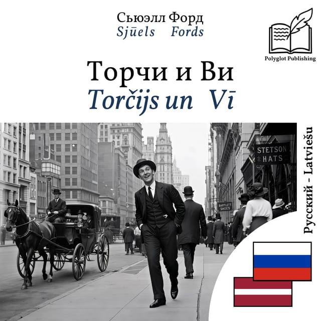 Torčijs un Vī