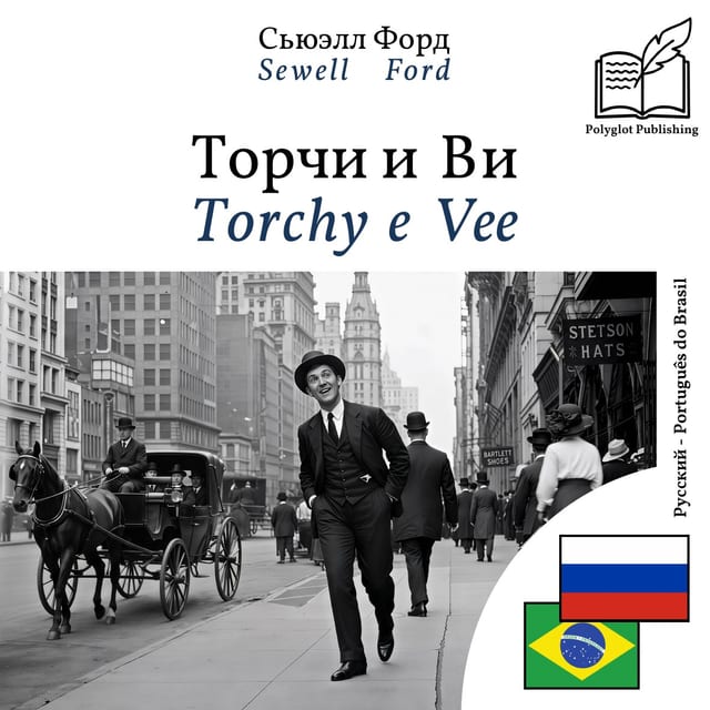 Torchy e Vee