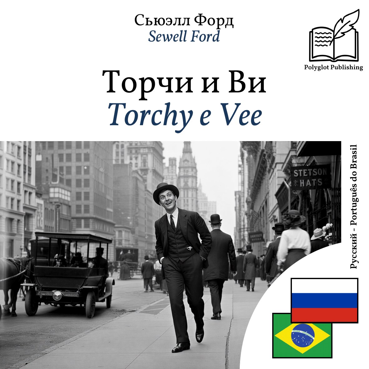 Torchy e Vee