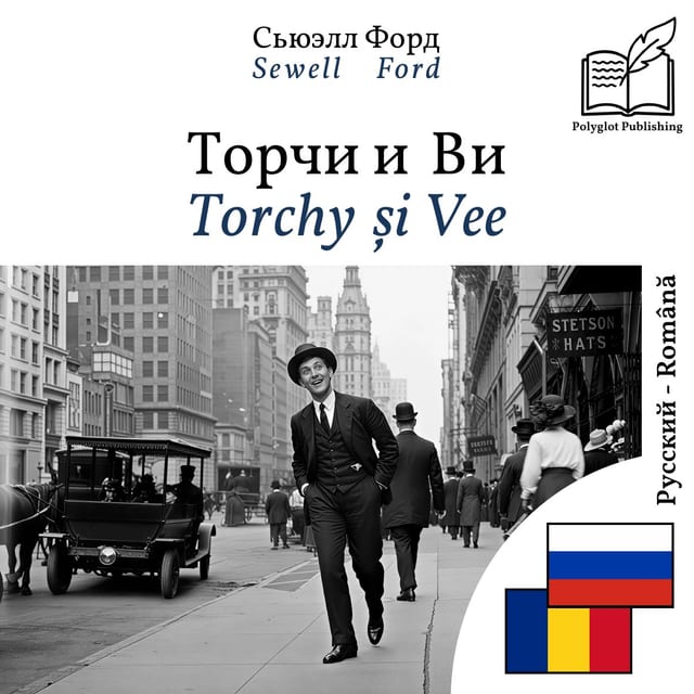 Torchy și Vee