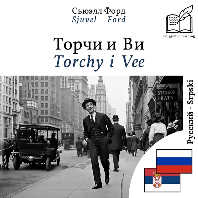 Torchy i Vee
