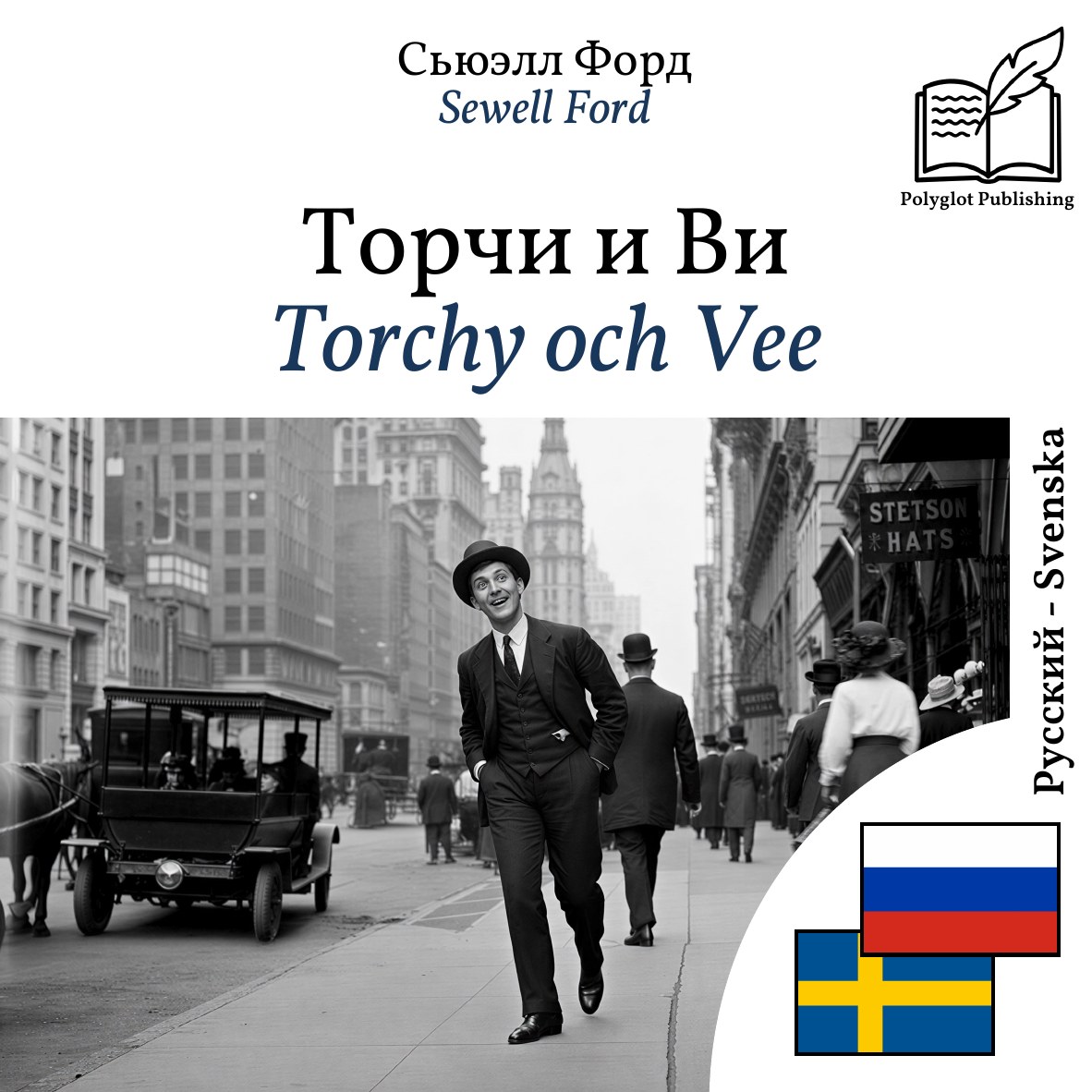 Torchy och Vee