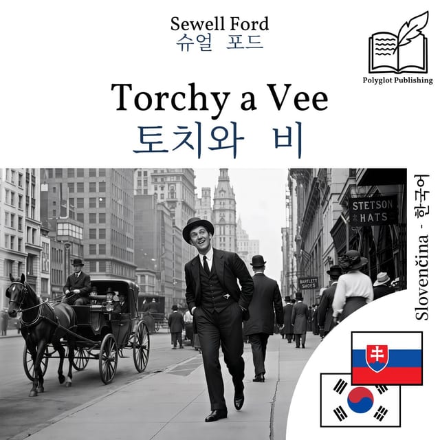 토치와 비