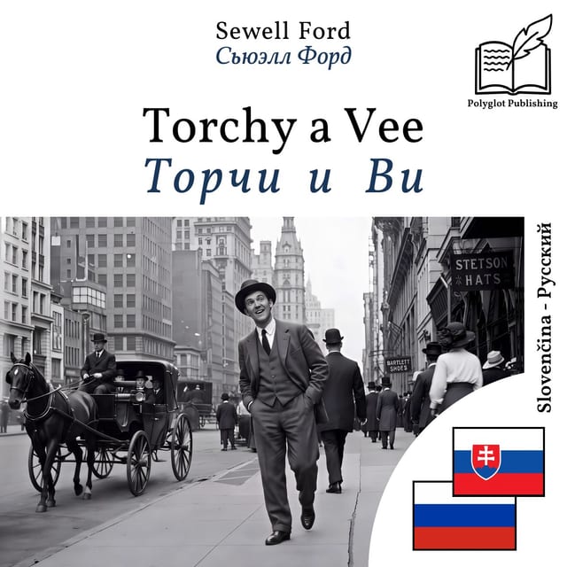 Торчи и Ви