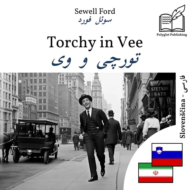 تورچی و وی