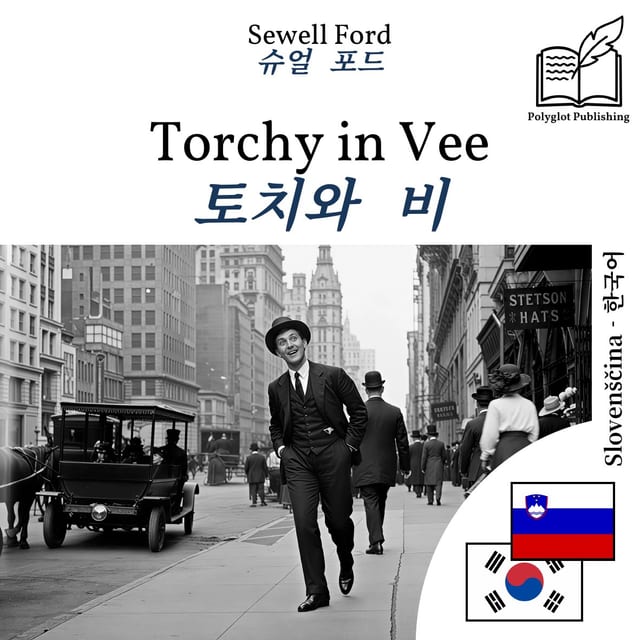 토치와 비