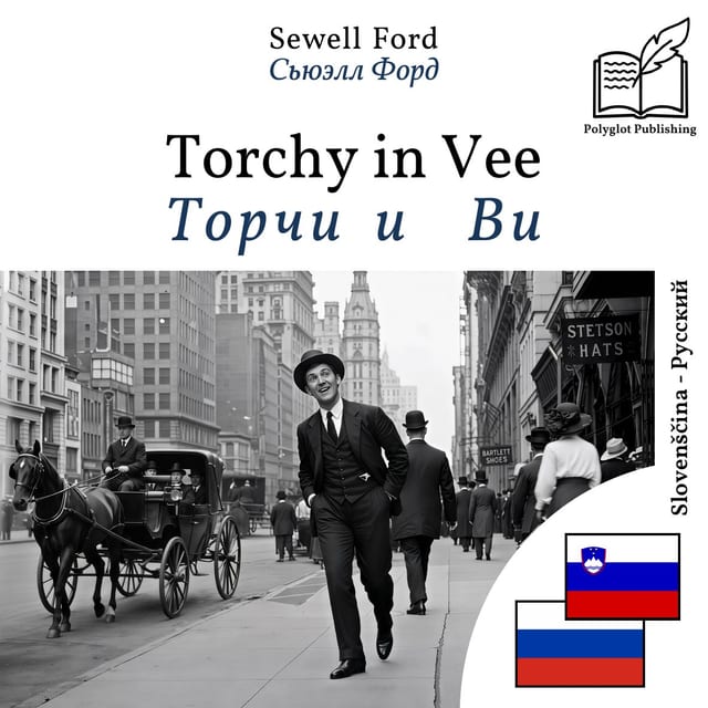Торчи и Ви
