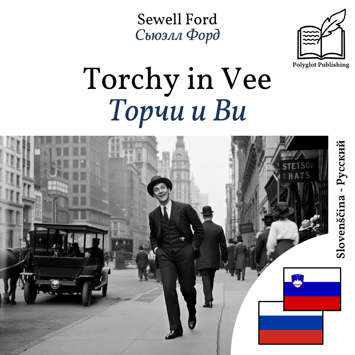 Торчи и Ви