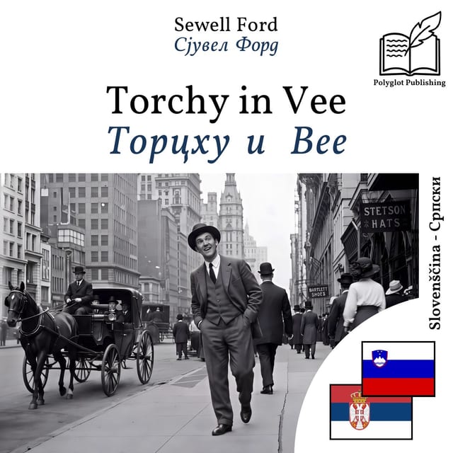 Торцхy и Вее
