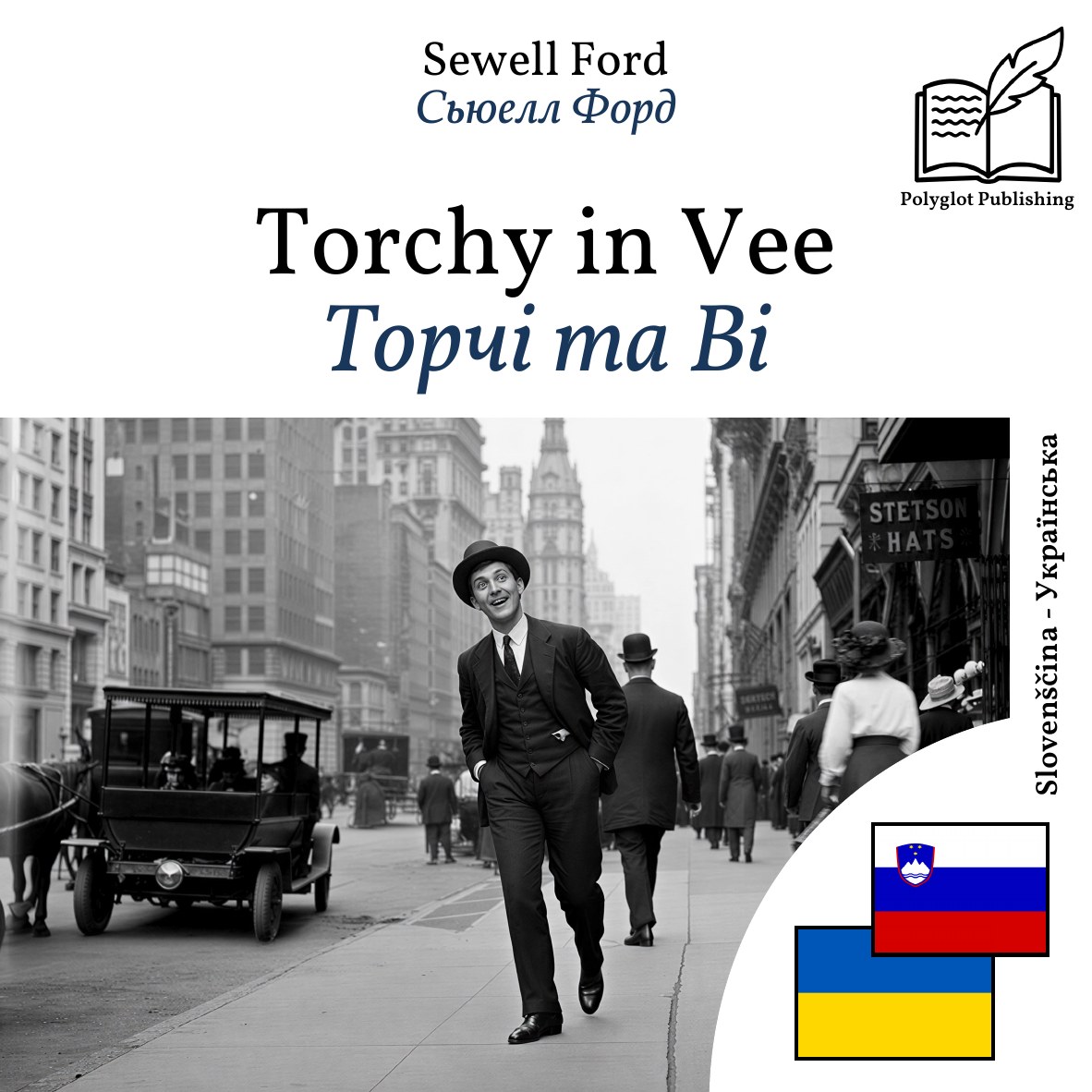Торчі та Ві
