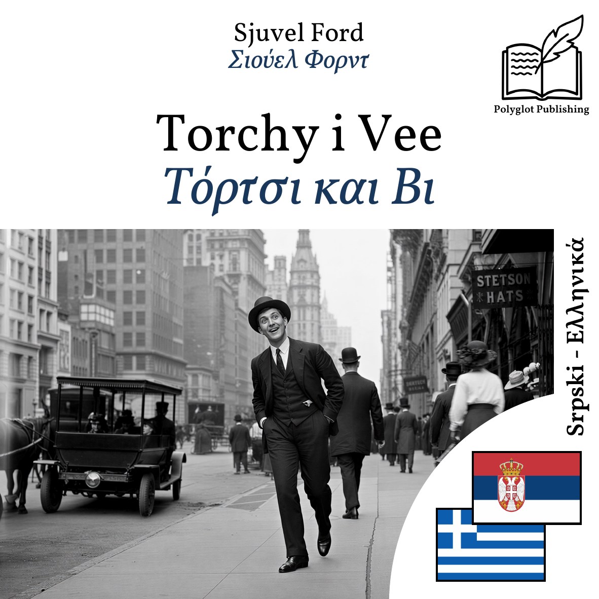 Τόρτσι και Βι