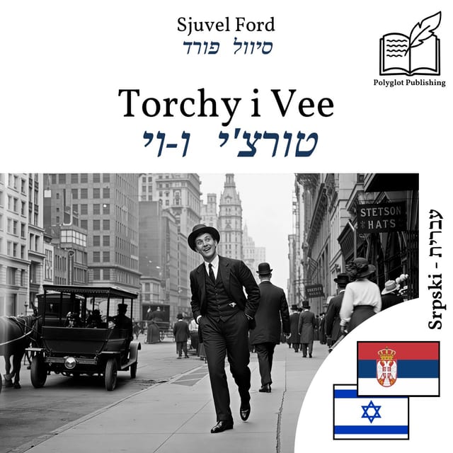 טורצ'י ו-וי