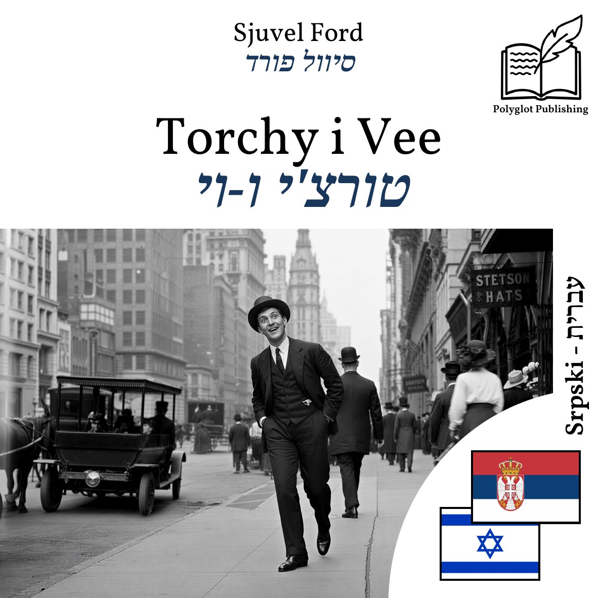 טורצ'י ו-וי