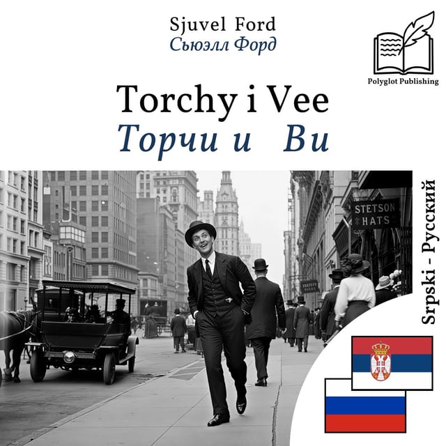 Торчи и Ви