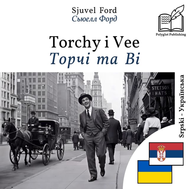 Торчі та Ві