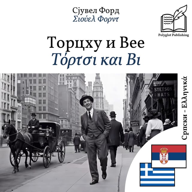 Τόρτσι και Βι