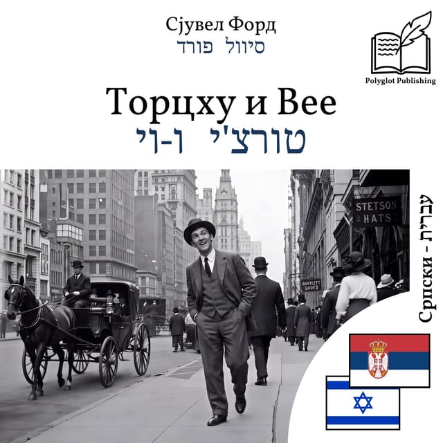 טורצ'י ו-וי
