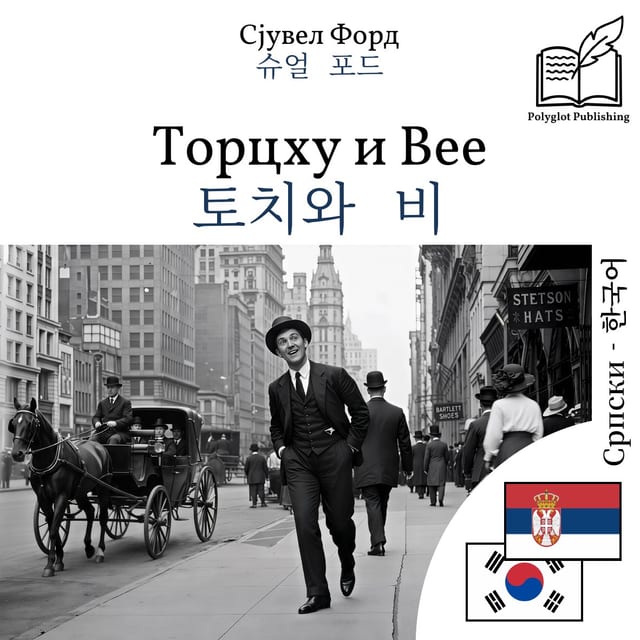 토치와 비