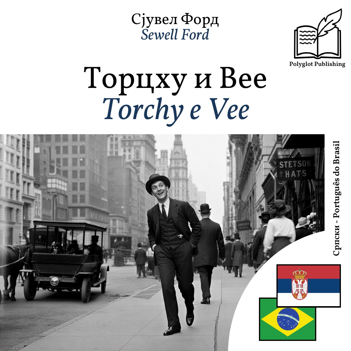 Torchy e Vee