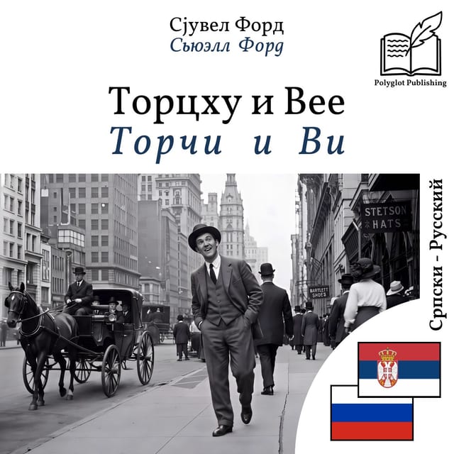 Торчи и Ви