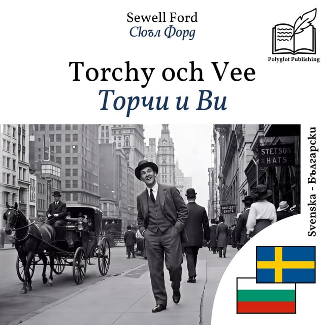 Торчи и Ви