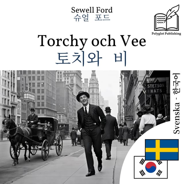 토치와 비
